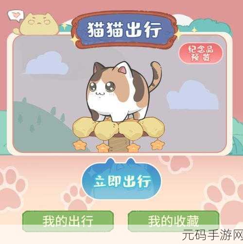 萌翻天际！滚猫猫领红包下载——与超级可爱猫咪共舞的休闲赚红包之旅