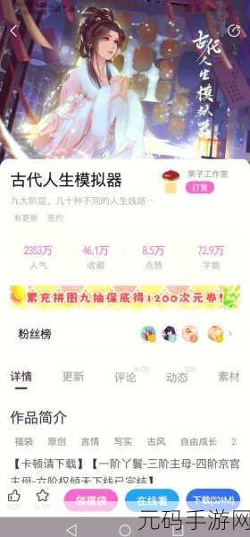 穿越千年,重塑古代人生传奇,穿越模拟器,我要回古代最新版震撼发布