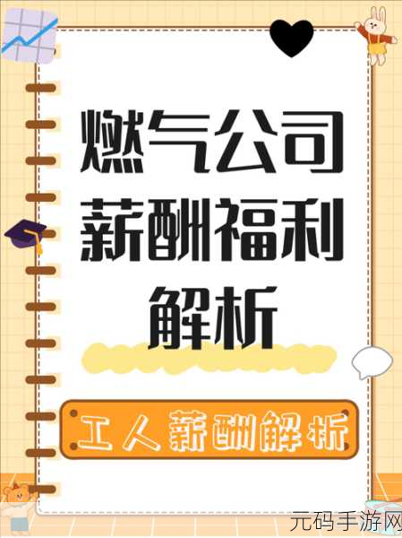 屁屁燃气公司燃爆休闲时光,益智新体验等你来探索!