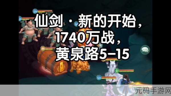 仙剑奇侠传,热血 3D 阵营激战 策略全解析