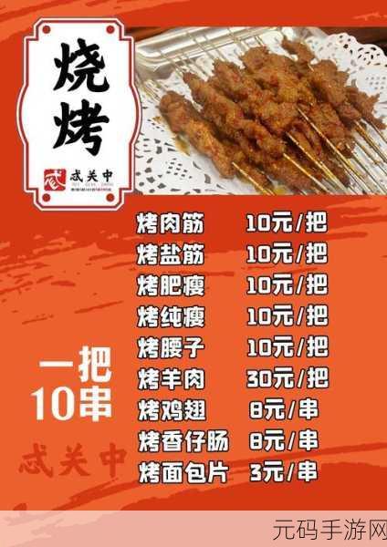 烧烤江湖新篇章,有间烧烤店燃情上线,模拟经营乐趣多