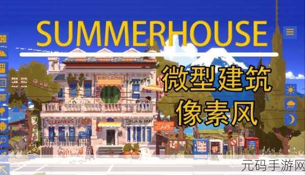 像素世界由你筑造,热门像素建筑游戏震撼上线