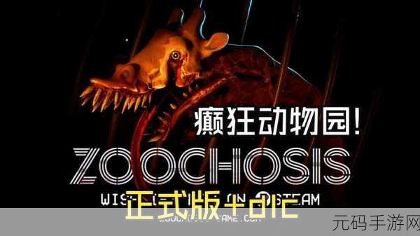 疯狂动物园大狂欢,永久免费内购版震撼上线,卡通风格动物模拟经营新体验!