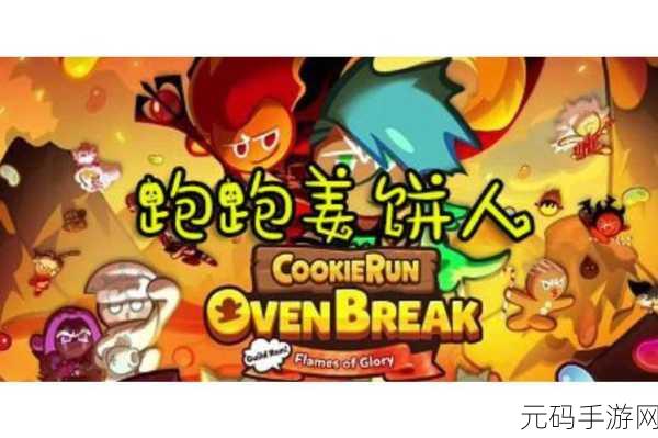 跑跑美味派,美食跑酷与开店经营的创意碰撞