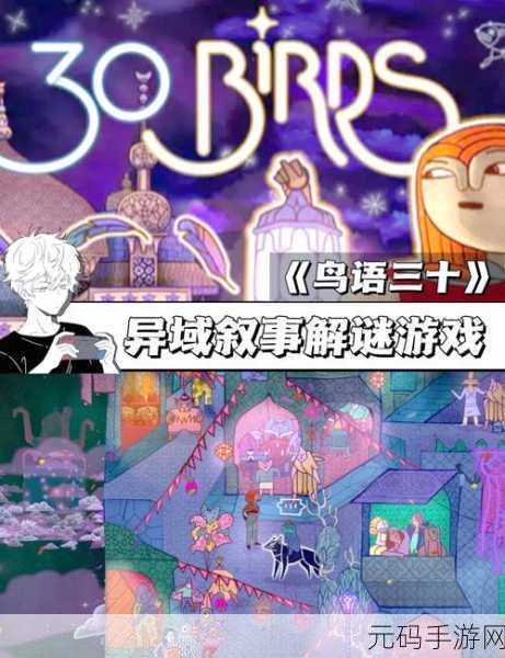 恐怖氛围升级,白雀解谜游戏震撼来袭,安卓iOS均可下载