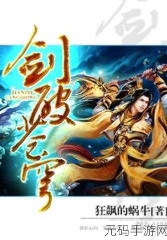 剑啸苍穹福利版震撼上线,开启玄幻冒险新篇章