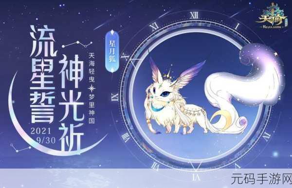 天谕手游宠物大揭秘，谁才是最佳伙伴