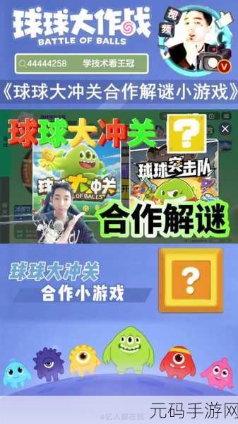 人类滚滚球，趣味横生的益智闯关新体验，现已开放下载！