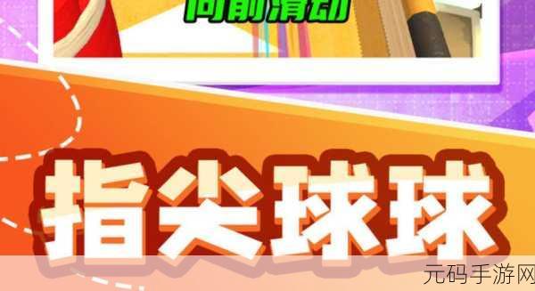 人类滚滚球，趣味横生的益智闯关新体验，现已开放下载！
