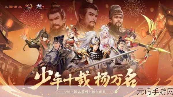 少年三国志偶玩版震撼上线，重塑三国卡牌新纪元，广受玩家热捧！