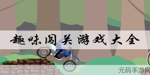 把怪物拉下来震撼登场,休闲闯关新体验,趣味无限等你来战!