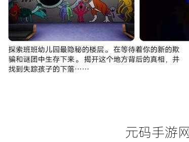 班班幼儿园7惊悚上线,恐怖逃脱冒险解谜新体验