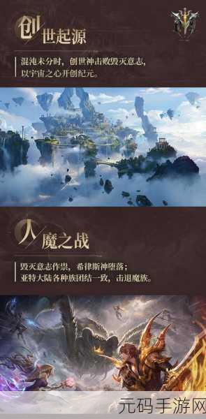 空域魔幻之旅,大型魔幻题材手游震撼上线,苹果用户不容错过!