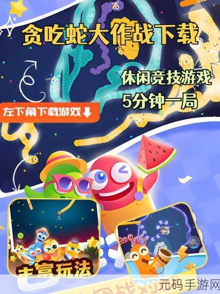 贪吃蛇再掀狂潮，无尽大作战无限资源版安卓震撼来袭，重温经典乐趣！