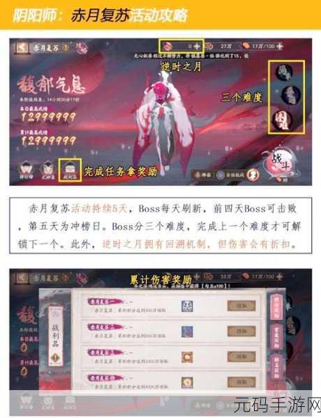 阴阳师赤月谜影第二天通关秘籍,超强阵容推荐
