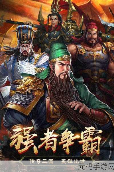 穿越三国乱世，超级群英传单机修改版震撼登场，群雄逐鹿，一统江山等你来战！