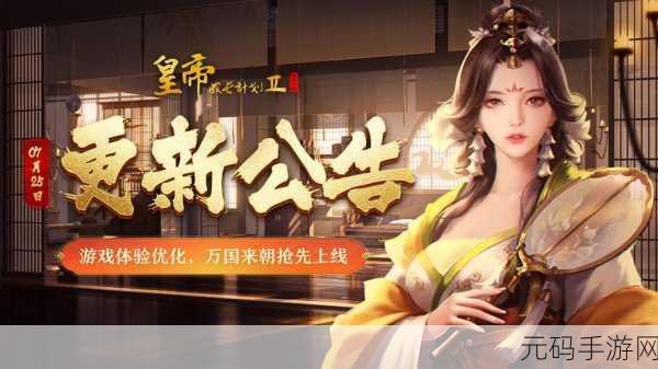 穿越宫廷，尽享帝王之尊，万岁爷模拟器免广告版震撼来袭！