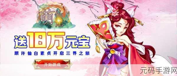 仙界奇游记内购版震撼登场，开启梦幻仙侠新冒险篇章