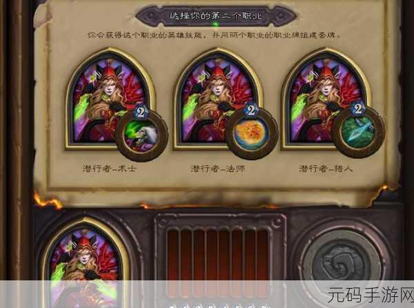 炉石传说双职业竞技场选职秘籍大公开
