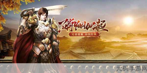 元神传奇震撼登场，重塑经典，3D传奇角色扮演新纪元