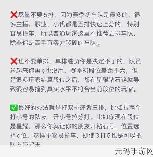 王者荣耀新赛季上分秘籍,打破段位枷锁