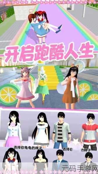 校园风情跑酷新体验，选择闺蜜跑酷安卓版燃爆上线