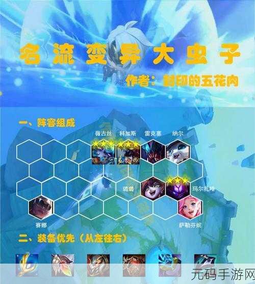 云顶之弈大虫子极地流玩法深度解析