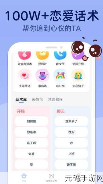 聊天模拟器风靡全网，免费破解版惊喜上线，对话模拟乐趣无穷！