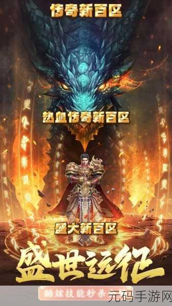热血重燃，传奇再续，热血传记手游震撼登场！