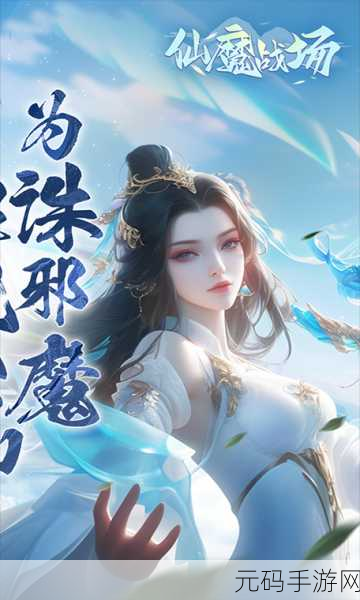 仙魔纪H5，重塑ARPG战斗体验，即时畅快对决等你来战！