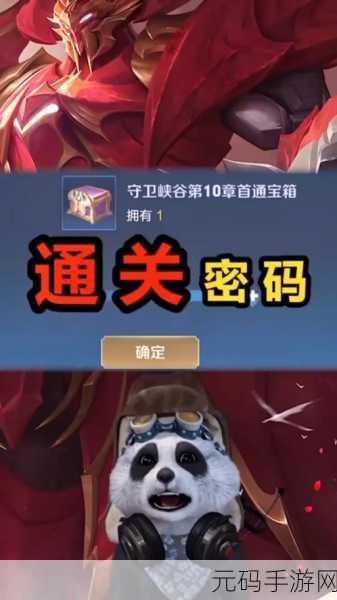 王者荣耀守卫峡谷无尽关卡大揭秘