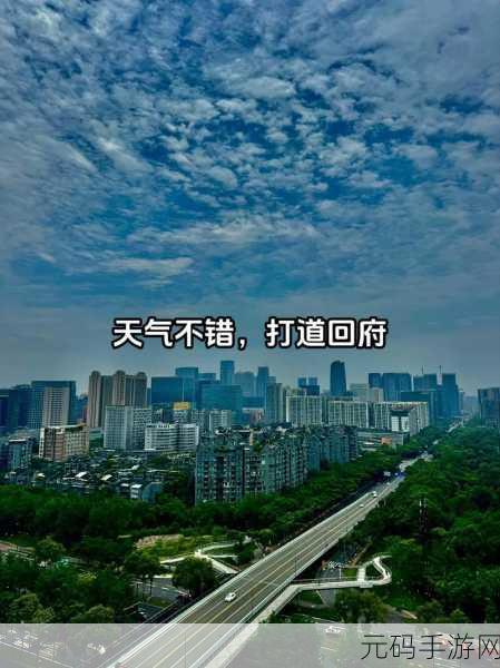 回家的路风靡全网，趣味休闲新选择