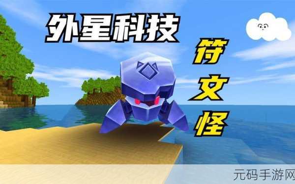 迷你世界萌眼星怪物大揭秘，挑战与策略