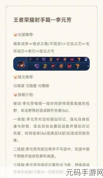 王者荣耀 S29 李元芳出装秘籍,制霸战场的绝佳选择