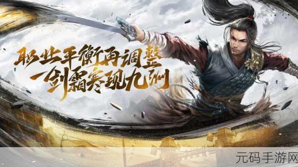 执剑之意免费福利版震撼上线,开启全新冒险之旅