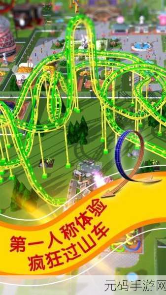 疯狂过山车大亨3D震撼登场,解锁刺激模拟闯关新体验