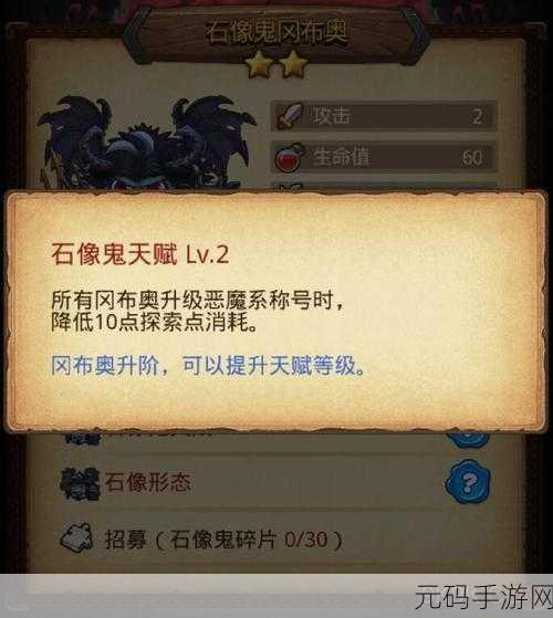 不思议迷宫石像鬼冈布奥技能天赋全解析