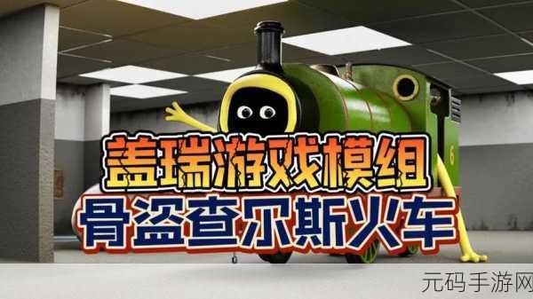 查尔斯小火车内置菜单版来袭,清新解谜新体验