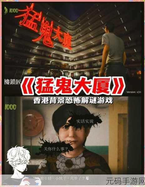 猛鬼大厦震撼归来,最新版下载开启刺激恐怖冒险之旅