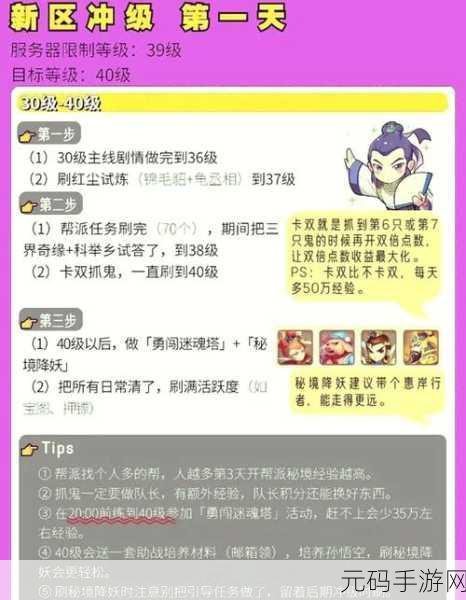 醉西游新手必读,光速升级秘籍全攻略