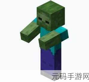 我的世界，僵尸掉落物全解析与稀有怪物宝藏探秘