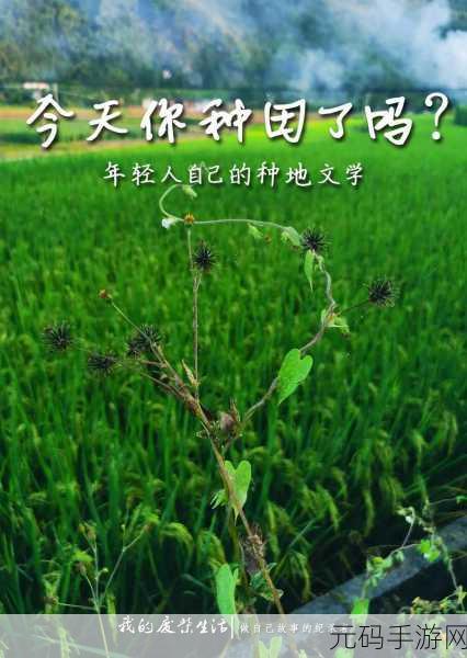 种田重启人生，在虚拟田园中书写你的经营传奇