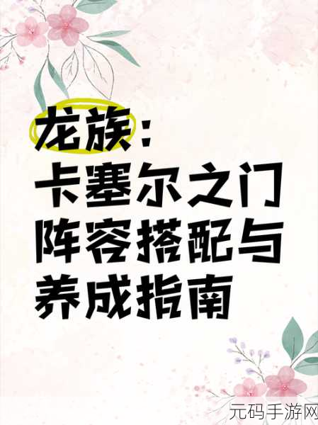 龙族卡塞尔之门，一级高级龙族基因学知识获取秘籍