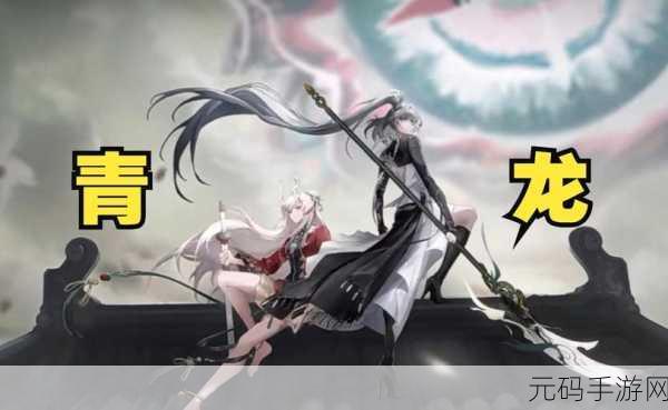 归龙潮,青龙元君拉满材料全揭秘