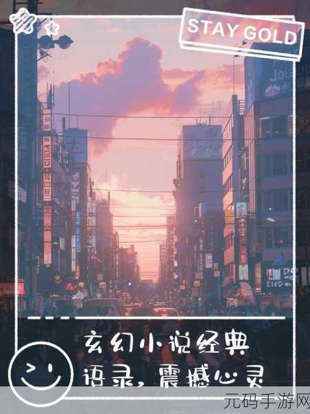 道灵天祖震撼登场，探索玄幻世界的无尽冒险之旅