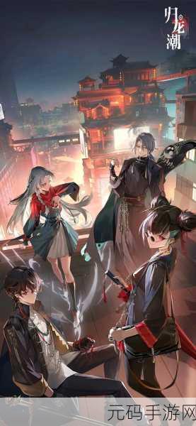 归龙潮公测火爆开启，江湖侠义动作RPG等你来战