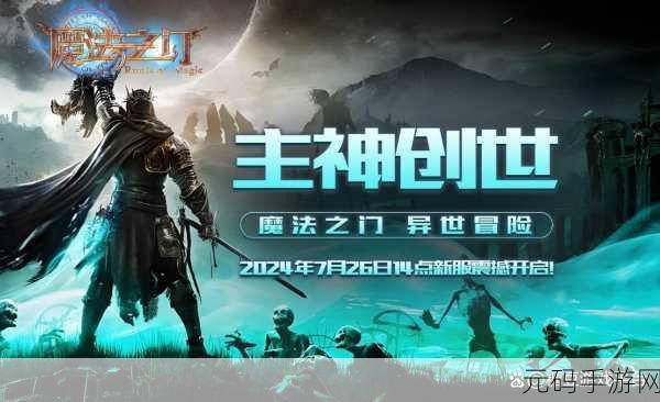 魔法之门无限生命版，开启卡通横版动作冒险新纪元