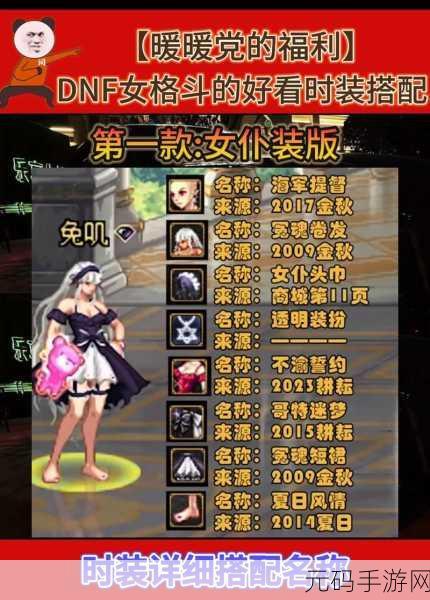 DNF 手游女格斗家职业大揭秘,谁与你并肩作战