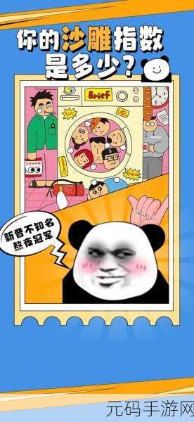 一代沙雕风靡抖音,趣味脑洞剧情带你闯关冒险