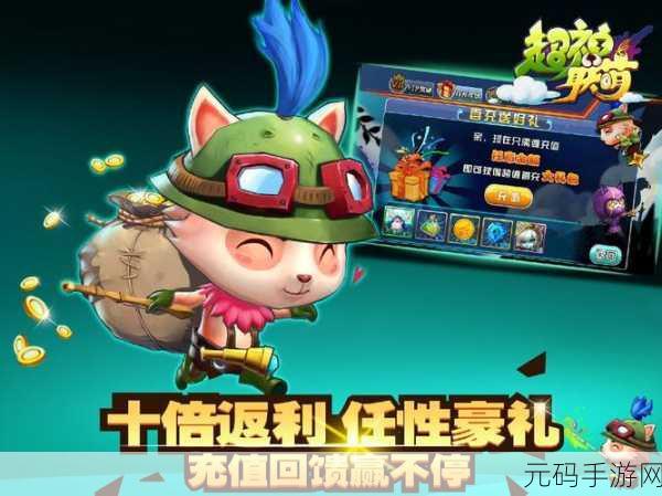 超神传说萌动来袭，Q版对战新体验，内购版独家下载开启！